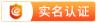 实名认证